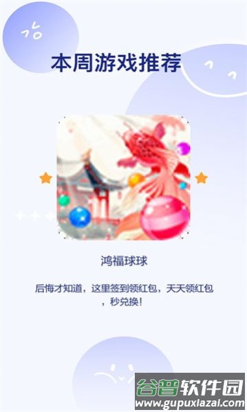 鸿福球球游戏截图1