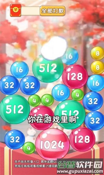 鸿福球球游戏截图3