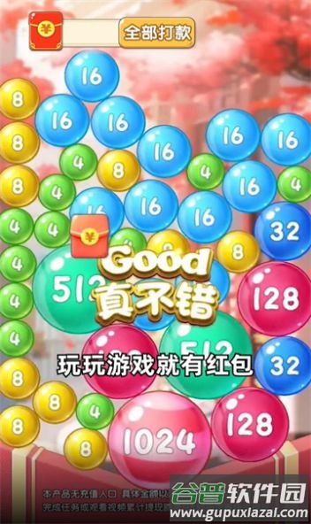 鸿福球球游戏截图4