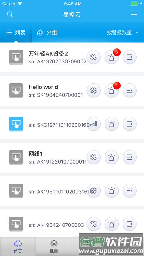 显控云app下载截图2