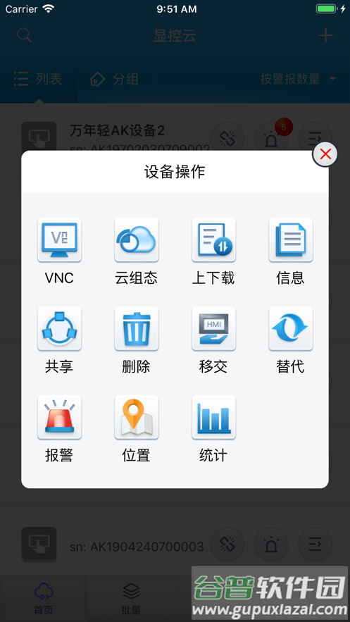 显控云app下载截图3