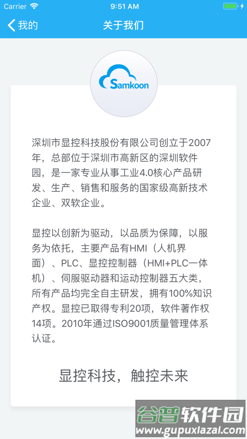 显控云app下载截图4