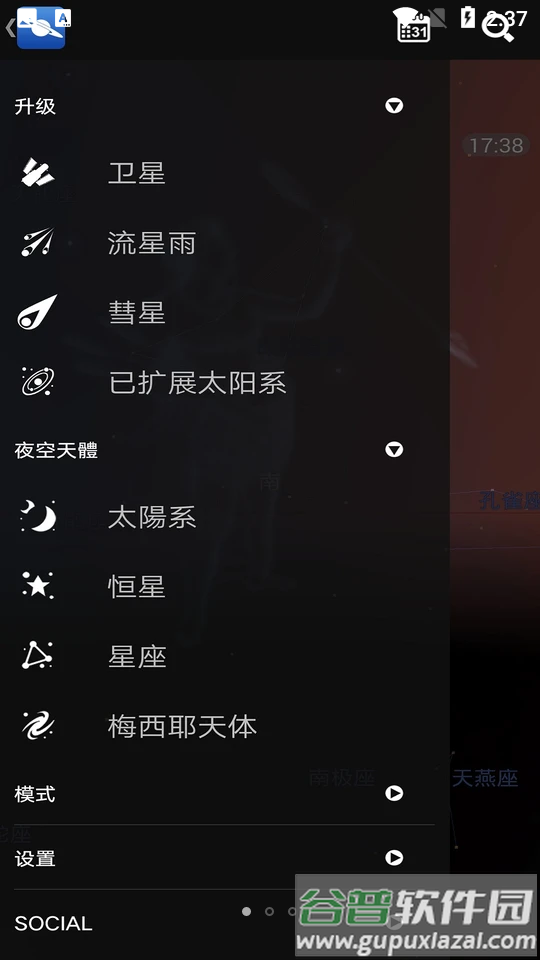 星图APP最新版截图3