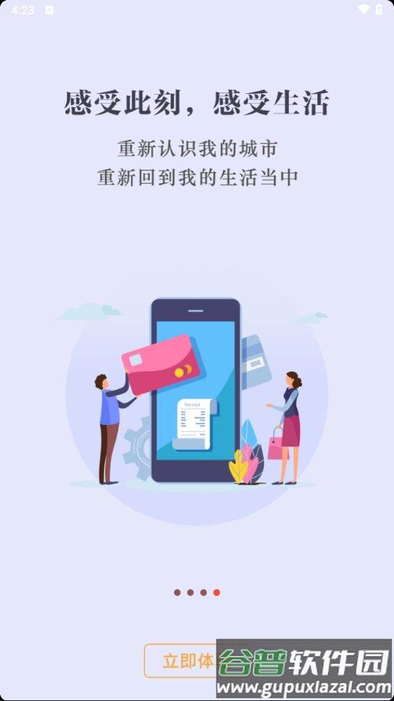 数字海口app下载截图1
