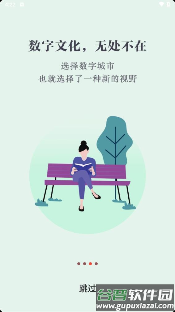 数字海口app下载截图2