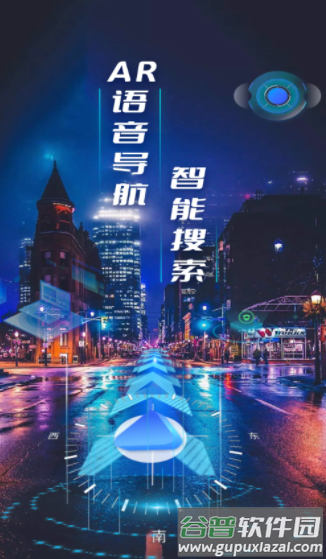 AR地球实景导航app