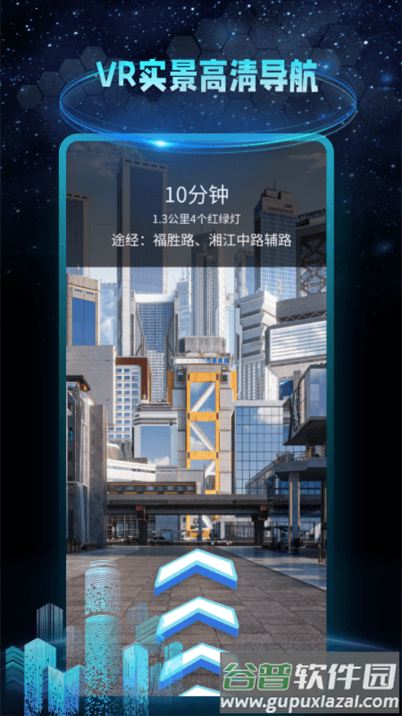 AR地球实景导航app截图1