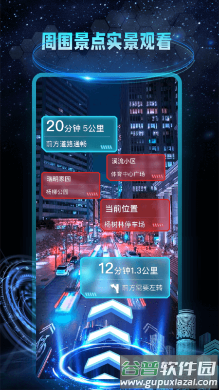 AR地球实景导航app截图2
