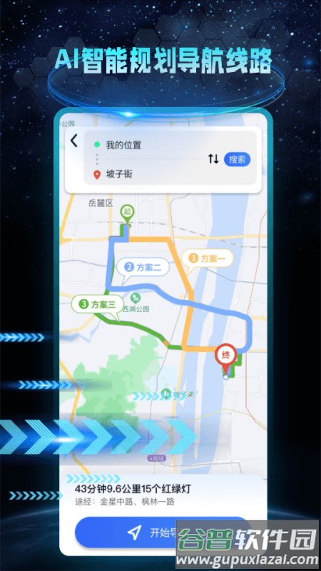 AR地球实景导航app截图3