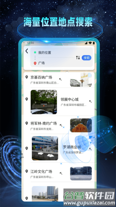 AR地球实景导航app截图4
