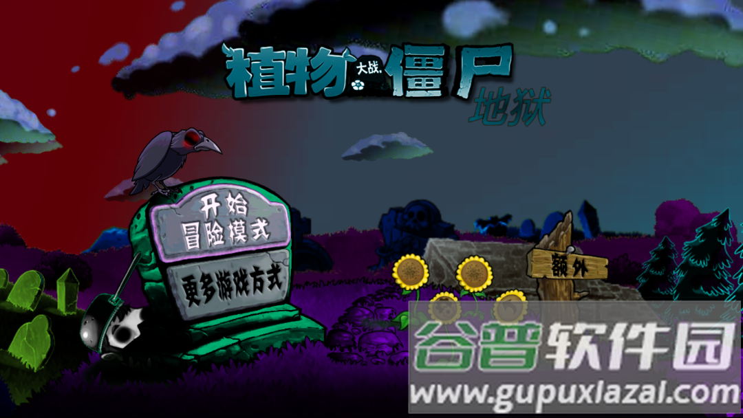 植物大战僵尸升天触控板截图3