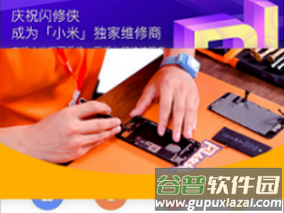 闪修侠安卓版