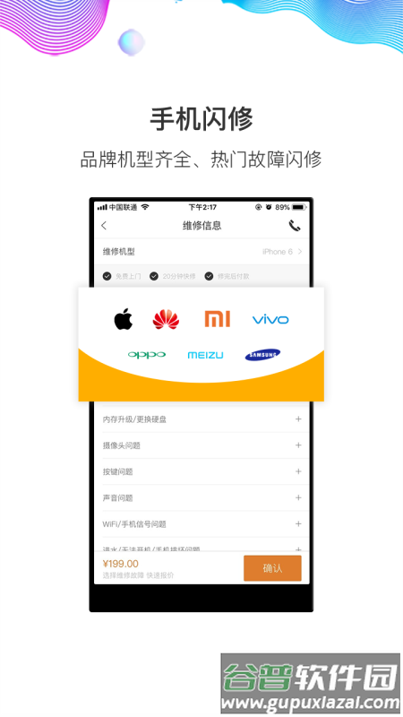 闪修侠安卓版截图3