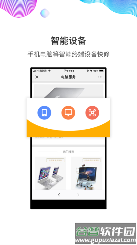 闪修侠安卓版截图4