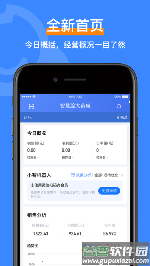 智慧脸app下载截图2