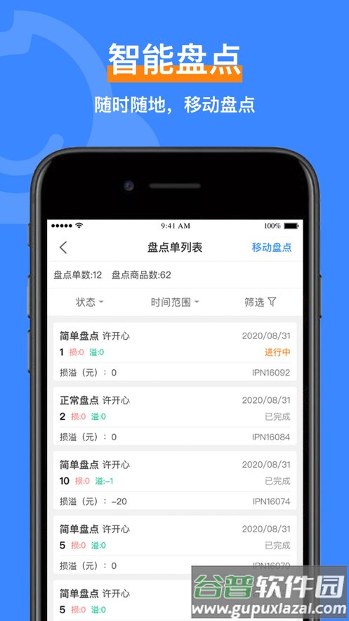 智慧脸app下载截图3