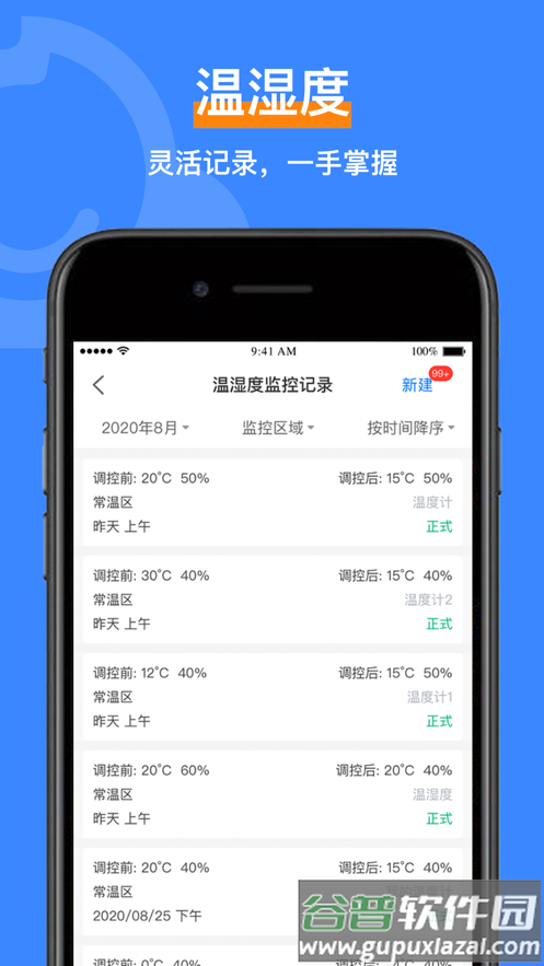 智慧脸app下载截图4