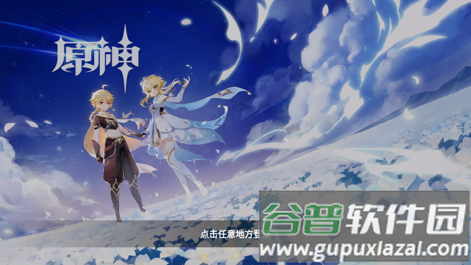 云原神手游最新版截图3