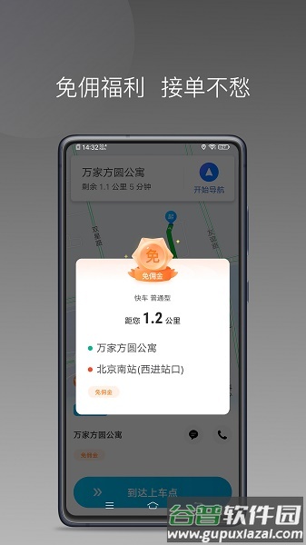 哎呦喂打车APP