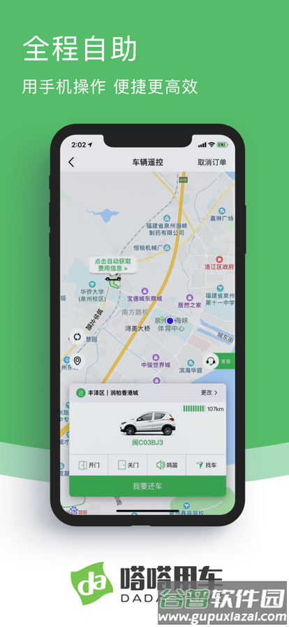 嗒嗒用车app下载安卓版截图1
