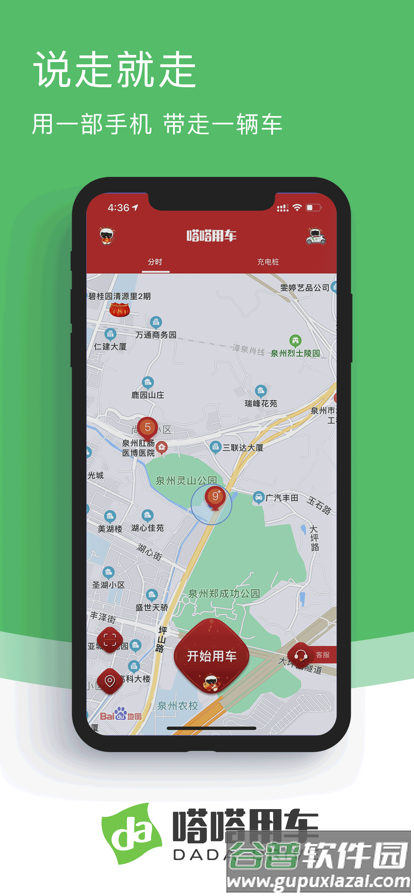 嗒嗒用车app下载安卓版截图2