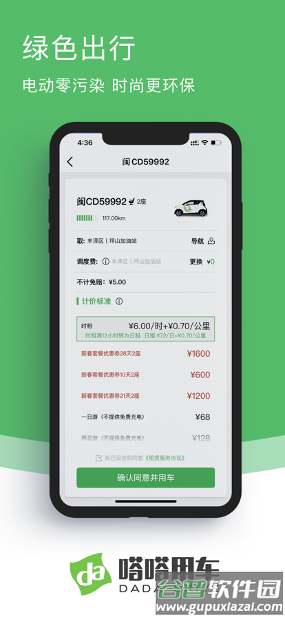 嗒嗒用车app下载安卓版截图3