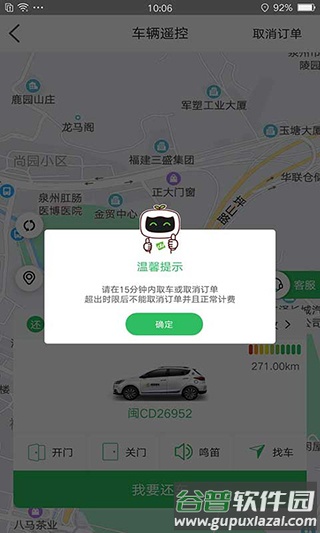 嗒嗒用车app下载安卓版截图4