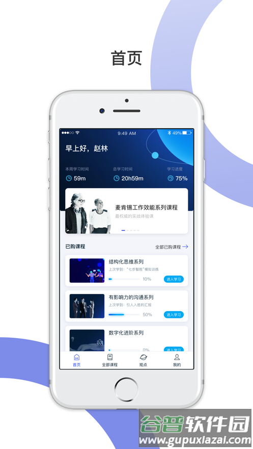 麦府学堂app下载截图1