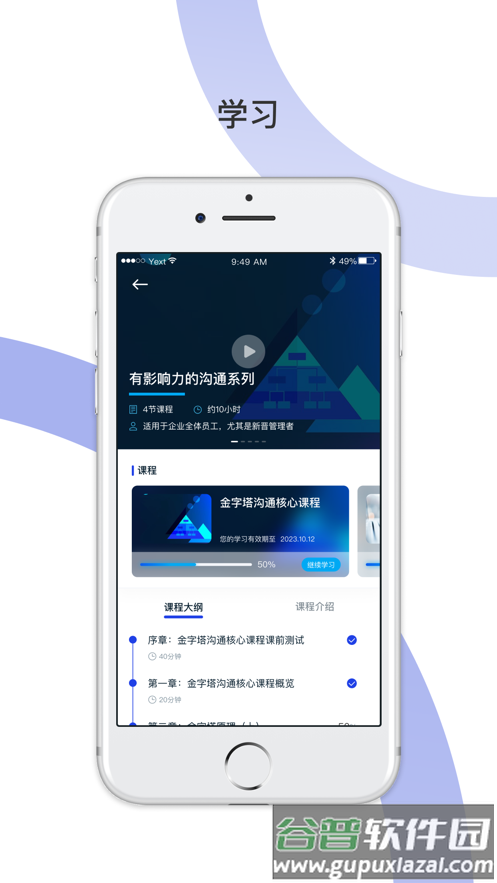 麦府学堂app下载截图2