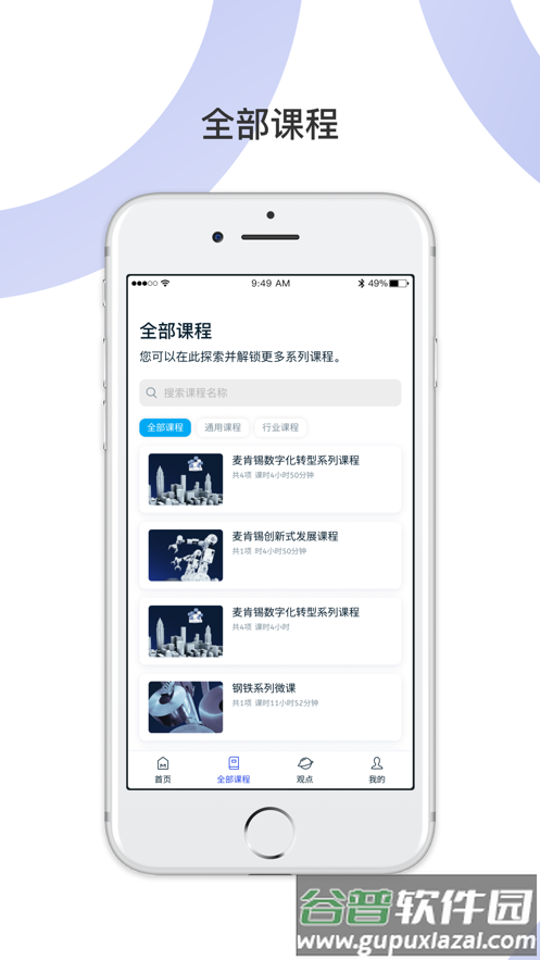 麦府学堂app下载截图3