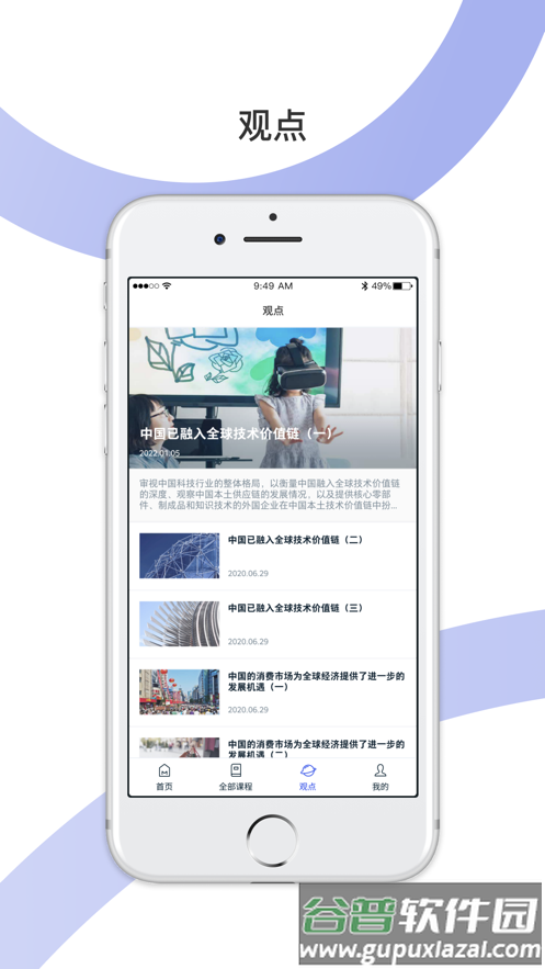 麦府学堂app下载截图4