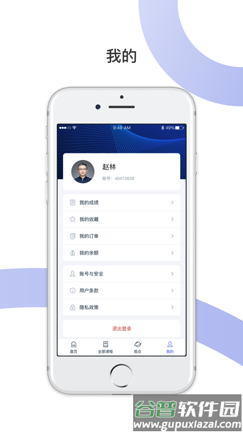 麦府学堂app下载截图5