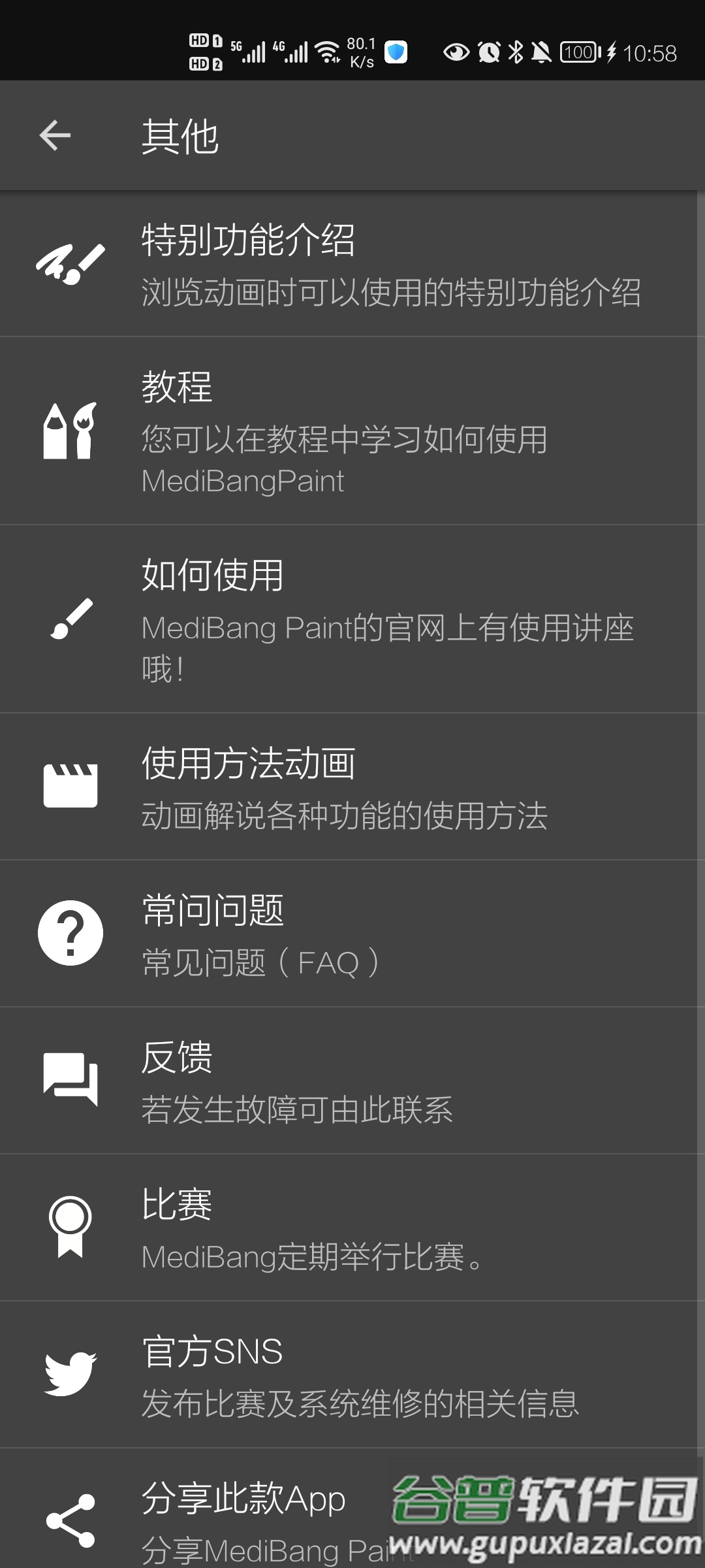 MediBang Paint pro专业免费版截图1