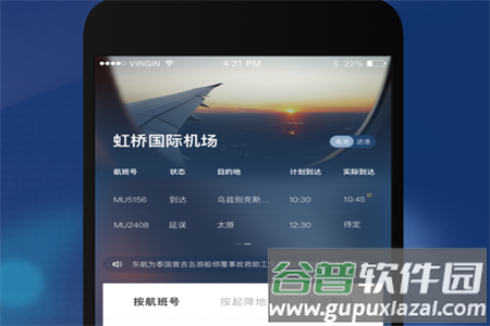 东方航空客户端