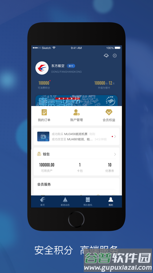 东方航空客户端截图1