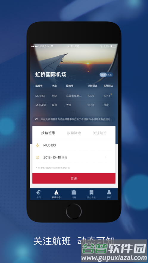 东方航空客户端截图2