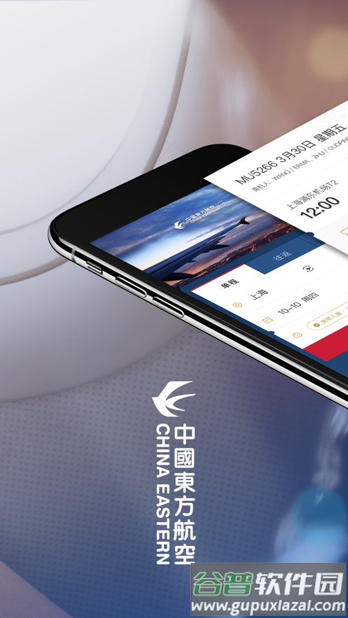 东方航空客户端截图4