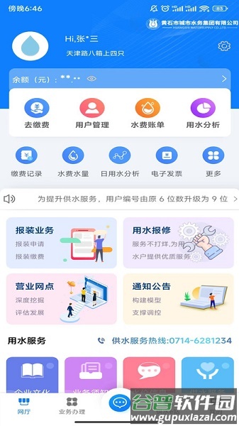 黄石掌上水务APP