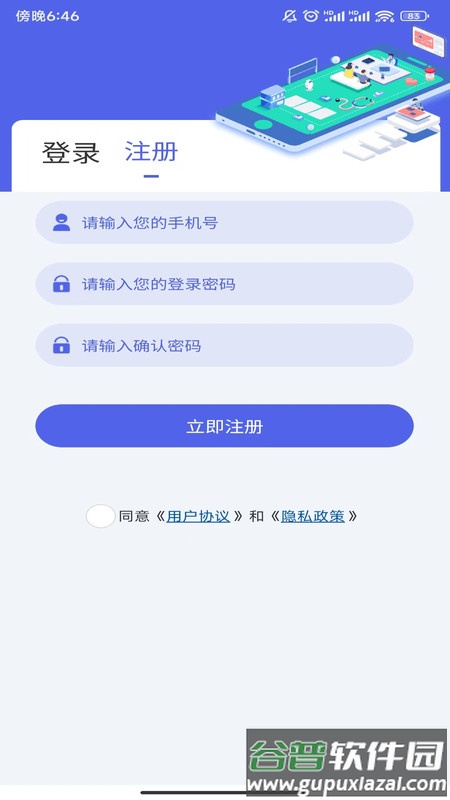 黄石掌上水务APP截图1