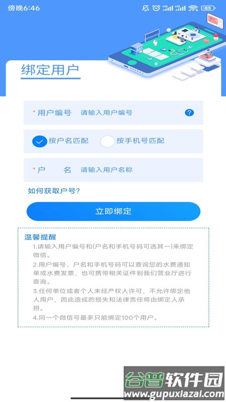 黄石掌上水务APP截图3