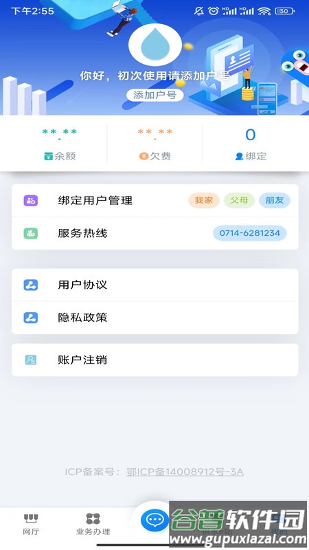 黄石掌上水务APP截图4
