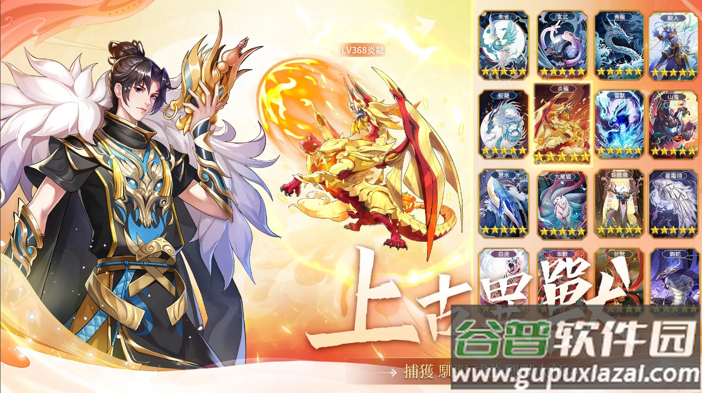 幻世封神正版截图3