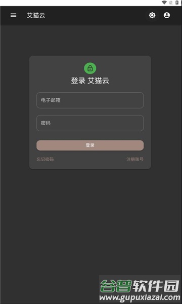 艾猫云盘APP截图1