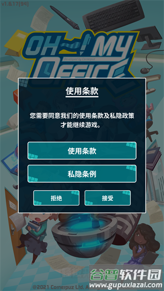 噢我的办公室老板模拟经营游戏