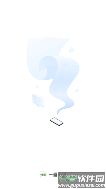 一番小说APP截图1