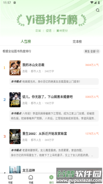 一番小说APP截图2