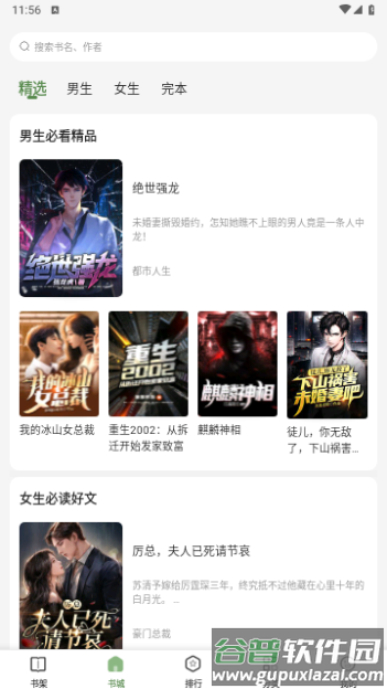 一番小说APP截图3