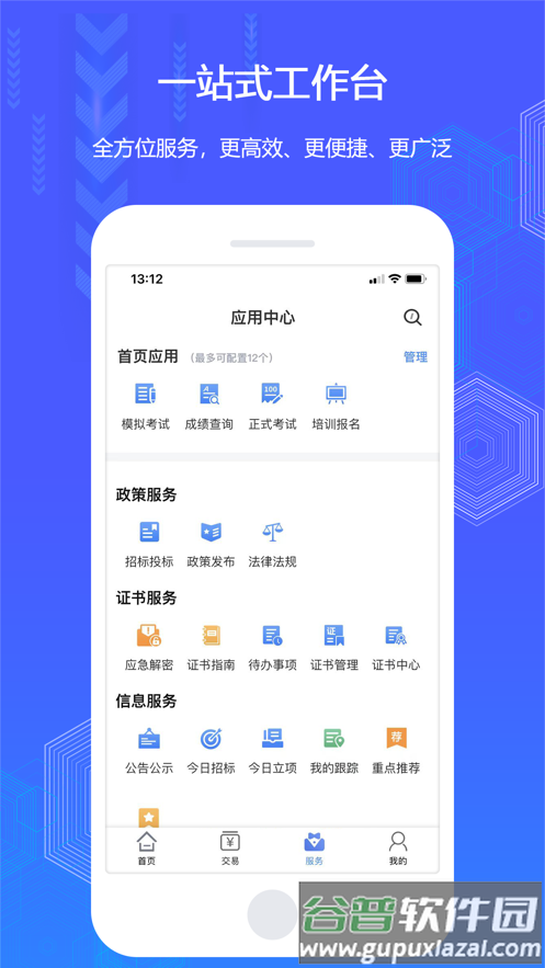 辽易通app下载截图1