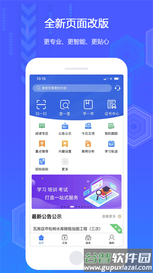 辽易通app下载截图2
