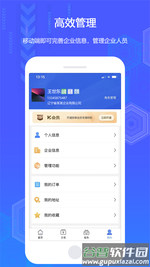辽易通app下载截图3